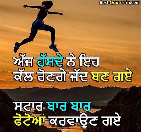 today thought in punjabi|motivational quotes punjabi.